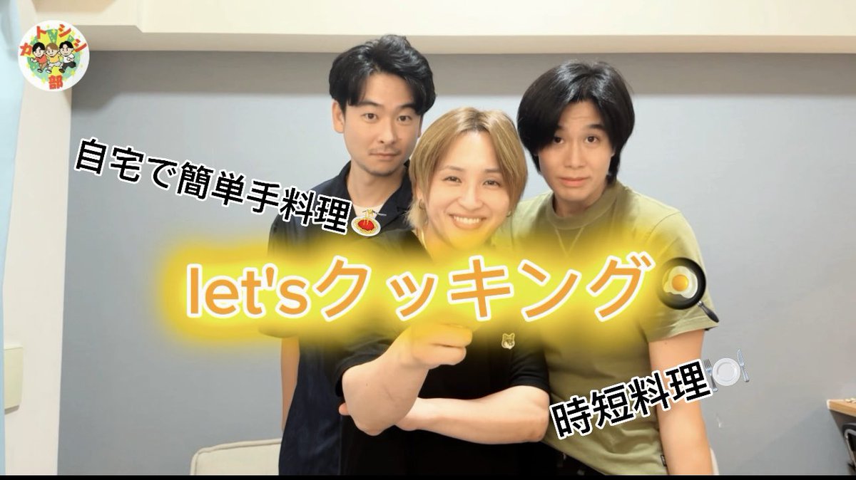 karimerodes's tweet photo. 本日21時よりYouTube配信!!  

[自宅で簡単手料理] お酒も飲みながら動画を回してみたら... 
https://t.co/L1PHhacG14 
　
皆さん観てねー^_^ 
　
#カトシシ　
#松本カズマ  
#坂本真一　
#日野敏彦　
#時短料理　
#簡単手料理 https://t.co/jKpHquGU0N