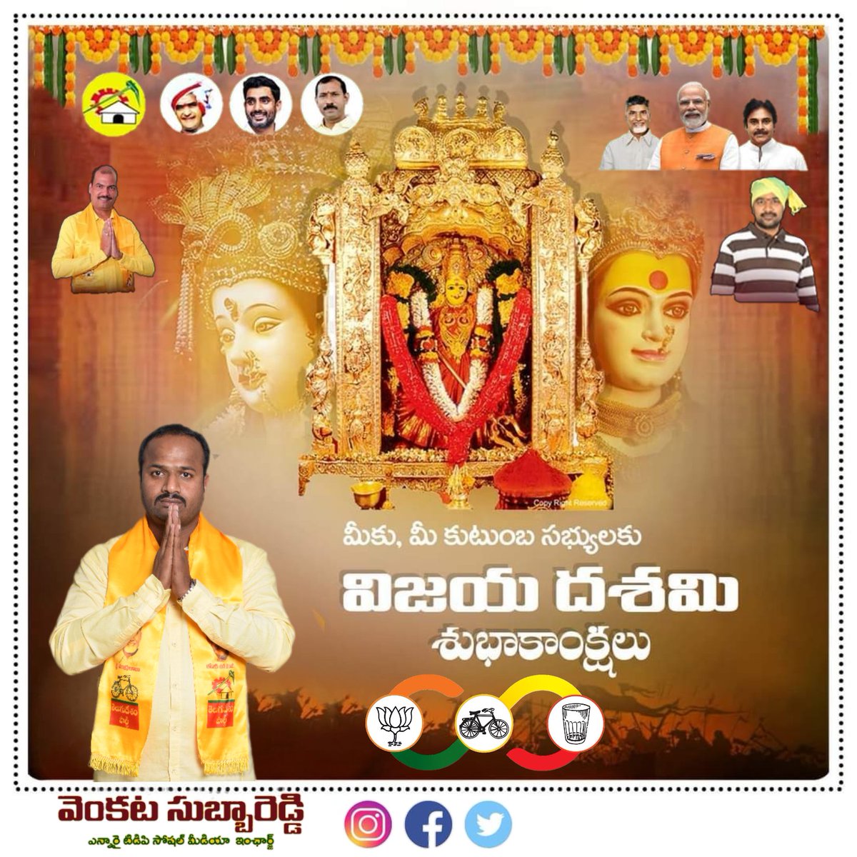 vcsubbareddy's tweet image. చెడుపై మంచి సాధించిన విజయానికి స్పూర్తిగా దుర్గామాత ఆశీస్సులతో, ధైర్యంగా ముందుకు కదిలి తాము చేపట్టిన పనులలో విజయం సాధించి ప్రతీ ఒక్కరూ సంతోషంగా ఉండాలని ఆకాంక్షిస్తూ...

మీకు, మీ కుటుంబ సభ్యులకు దసరా శుభాకాంక్షలు. 💐💐💐