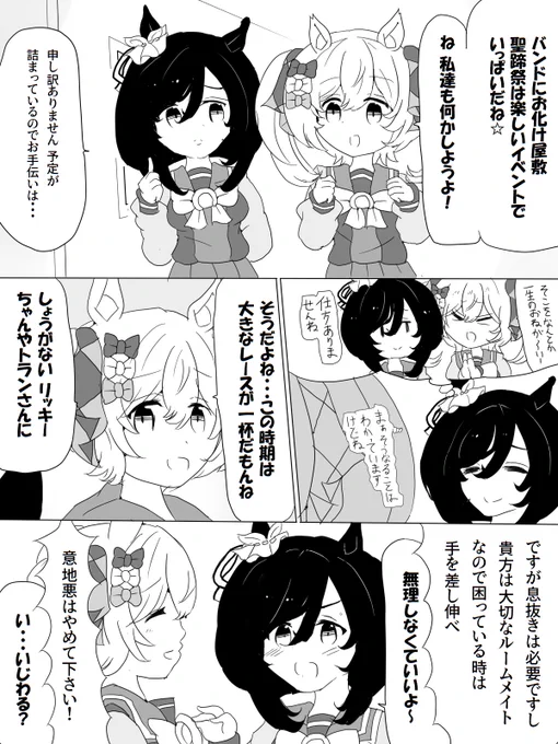 聖蹄祭のフラファル① #ウマ娘 