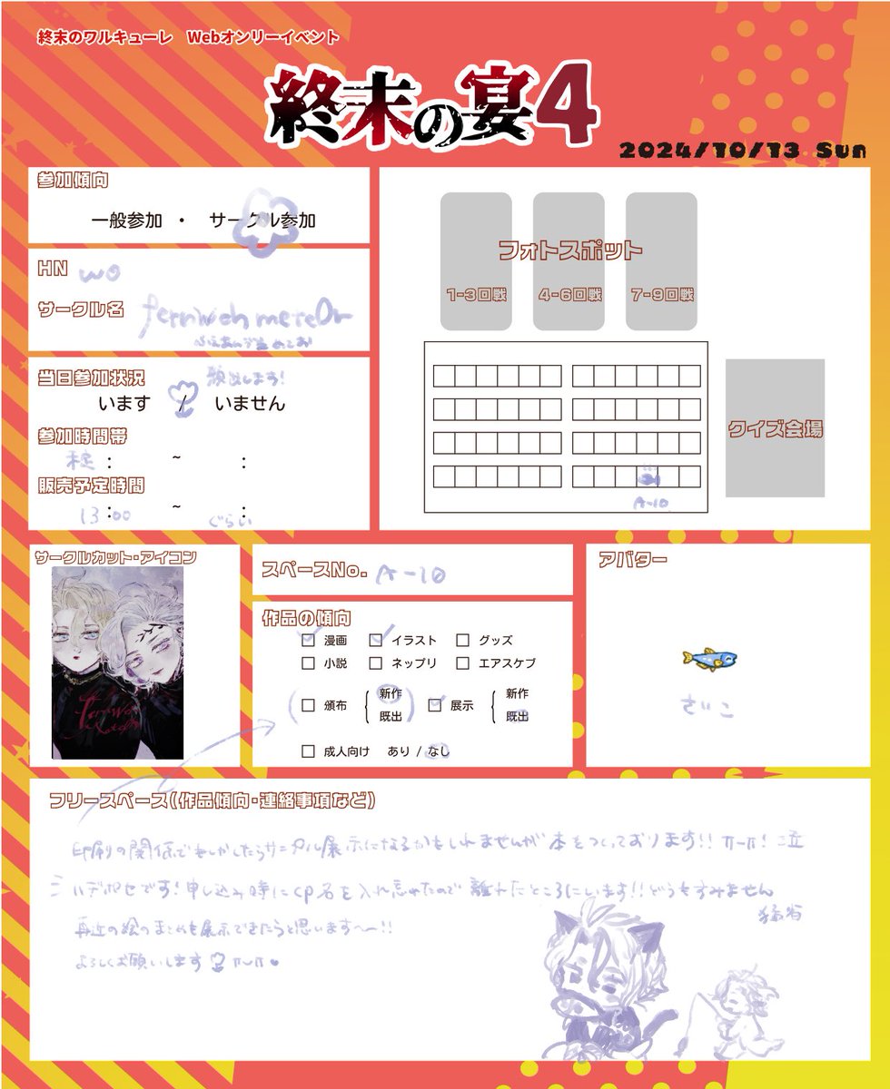 よろしく…おねがいします……T ◡ T💐（蚊の鳴くような声） #終末の宴4