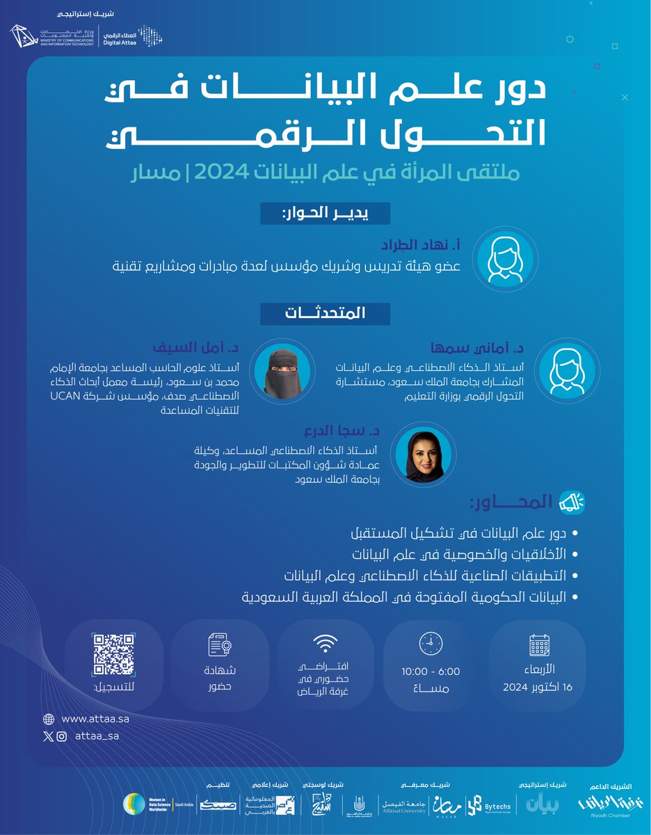 مبادرة العطاء الرقمي (@attaa_sa) on Twitter photo سجّل الآن لحضور لقاء يستعرض دور علم البيانات في تشكيل المستقبل، واستعد لاستكشاف الابتكارات والتطبيقات التي تعزز من قدرتك على التفاعل مع التحديات الحديثة
#WiDS2024 #WiDSinKSA #ملتقى_المرأة_في_علم_البيانات
<a href="/seetechsa/">صيتك</a> <a href="/bayan_data/">منصة بيان</a> <a href="/MASAR_2030/">مسار | MASAR</a> <a href="/RiyadhChamber/">غرفة الرياض</a>
▫️ الأربعاء | 16 أكتوبر سجّل الآن لحضور لقاء يستعرض دور علم البيانات في تشكيل المستقبل، واستعد لاستكشاف الابتكارات والتطبيقات التي تعزز من قدرتك على التفاعل مع التحديات الحديثة
#WiDS2024 #WiDSinKSA #ملتقى_المرأة_في_علم_البيانات
<a href="/seetechsa/">صيتك</a> <a href="/bayan_data/">منصة بيان</a> <a href="/MASAR_2030/">مسار | MASAR</a> <a href="/RiyadhChamber/">غرفة الرياض</a>
▫️ الأربعاء | 16 أكتوبر
