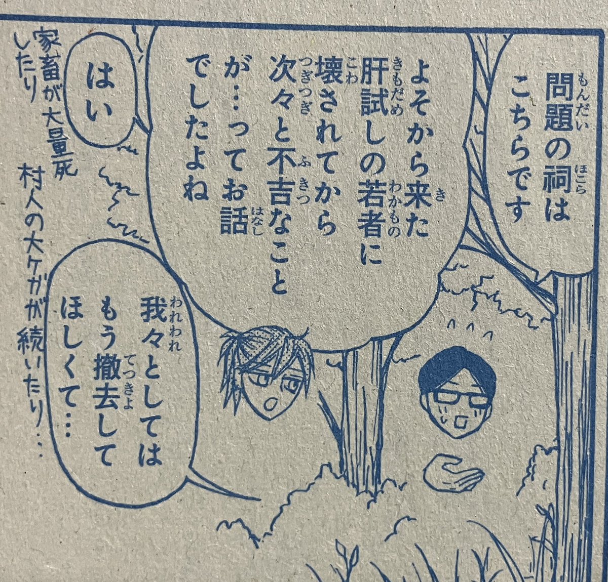 この夏も壊された祠をお祓いに行っていた麗二(ホラー漫画を描きたくて同行取材中の少女漫画家連れ)

夏の大増刊号
りぼんスペシャル「ゆめくま」より 