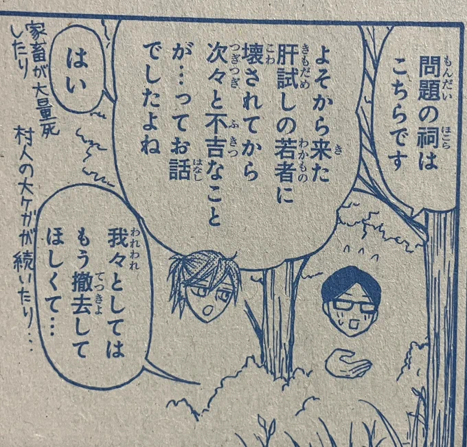 この夏も壊された祠をお祓いに行っていた麗二(ホラー漫画を描きたくて同行取材中の少女漫画家連れ)

夏の大増刊号
りぼんスペシャル「ゆめくま」より 