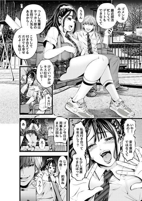 彼氏に金で売られたJKの凌辱漫画② 