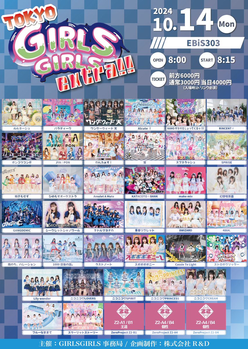 lastnote1220's tweet photo. ＼⚠️TT変更⚠️／

10/14(月)
TOKYO GIRLS GIRLS extra!!
📍 EBiS303

OP 8:00 / ST 8:15
ライブ 9:00-9:15
特典会 9:25-10:35

前方6000円 通常3000円 当日4000円(+1D)

指名入場🉐
集合写メ券＋2pt 

チケットはこちら⬇️
🎟️https://t.co/PdkCiMClQh

#GIRLSGIRLS #TGG https://t.co/KAsIcL5VnY