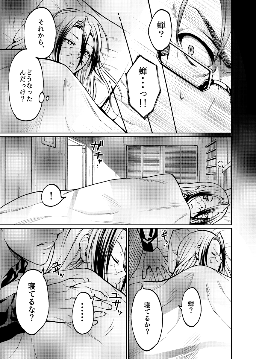waltzが今二巻まで無料なので、この機会に9年前にアンソロに寄稿した岩蝉漫画を載せます!(時系列的には魔王JRの頃)
(1/2) 