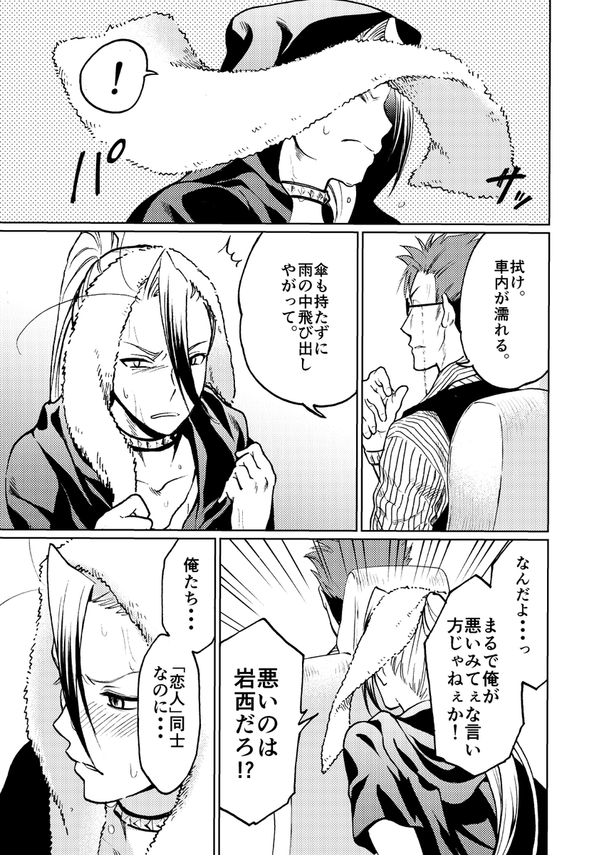 waltzが今二巻まで無料なので、この機会に9年前にアンソロに寄稿した岩蝉漫画を載せます!パート2!(時系列的には魔王JRの頃)
(1/2) 