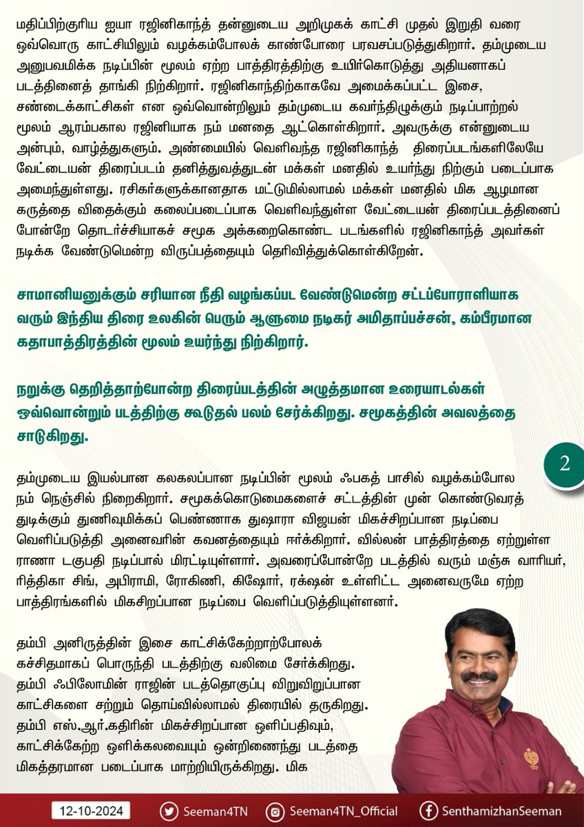செந்தமிழன் சீமான் tweet media