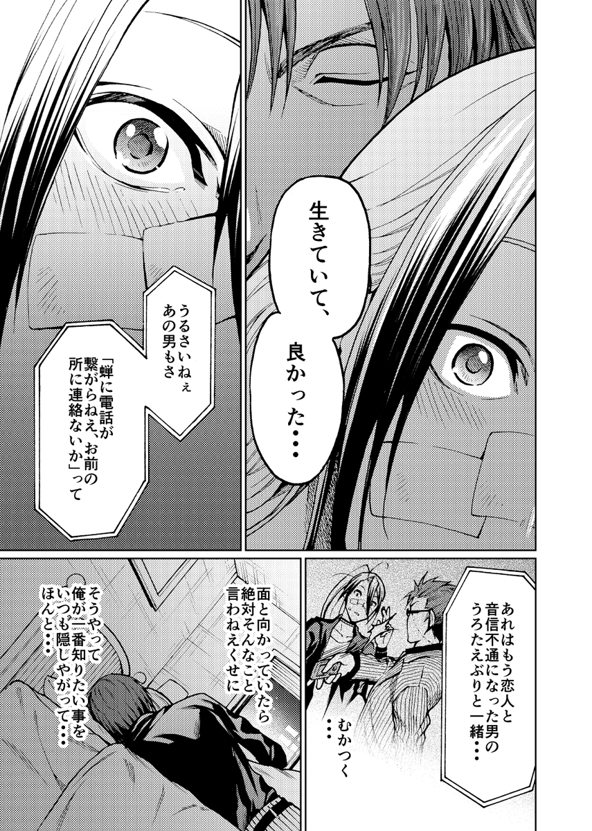 岩蝉漫画続き
(2/2) 