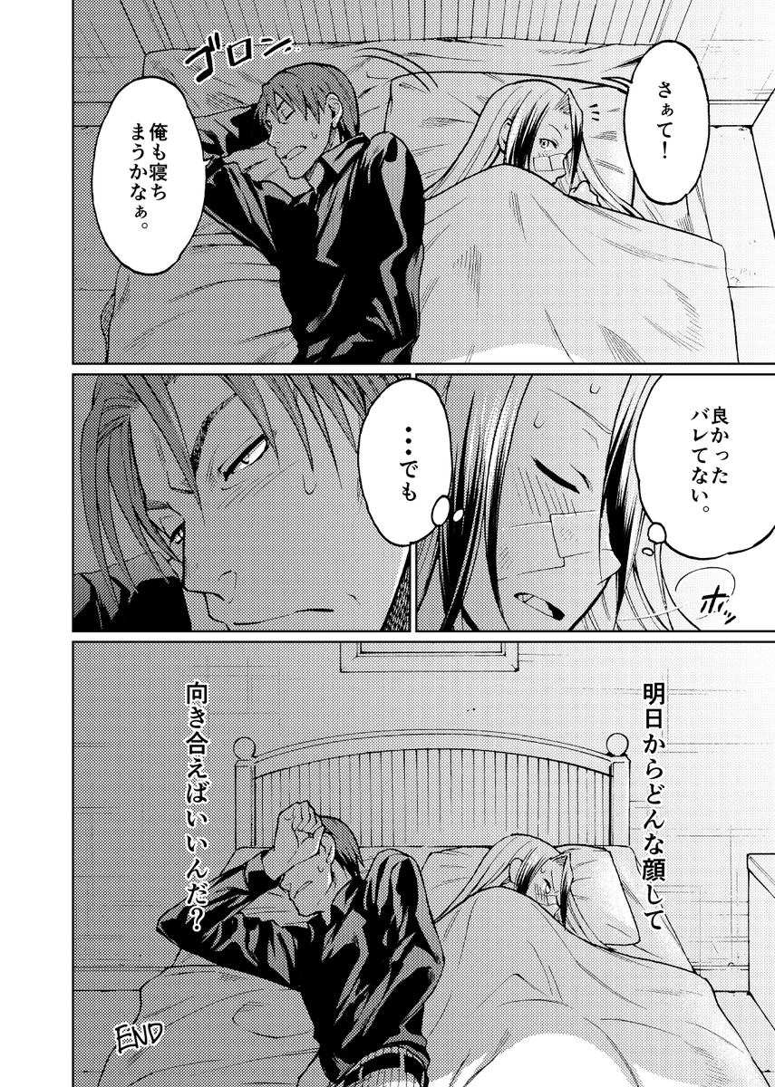 岩蝉漫画続き
(2/2) 