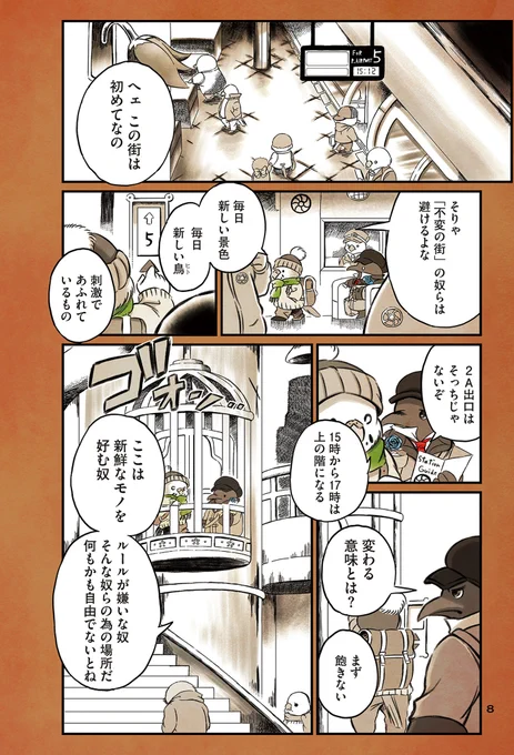「変わること」をやめない街、「変わらない」ことをやめない街に暮らす鳥たちのお話(3/10) 
