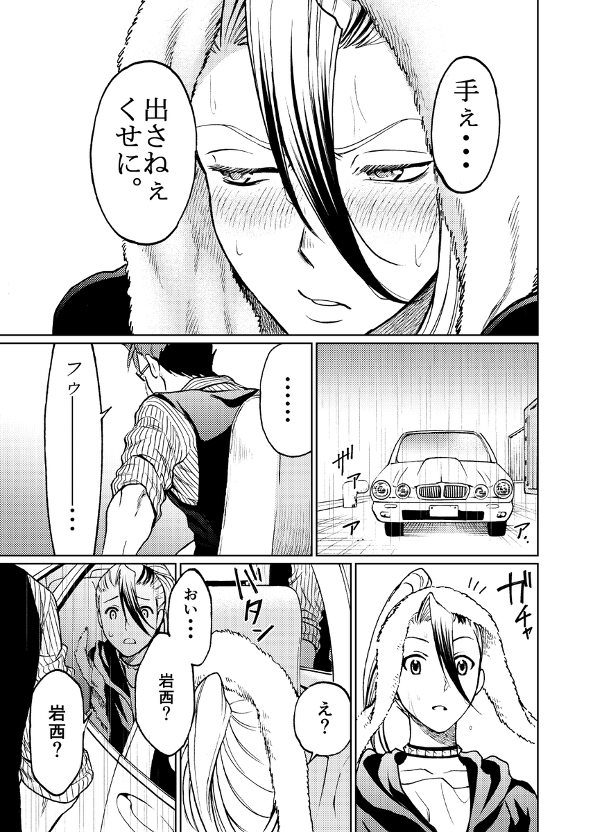 岩蝉漫画続き(キスあり)
(1/2) 