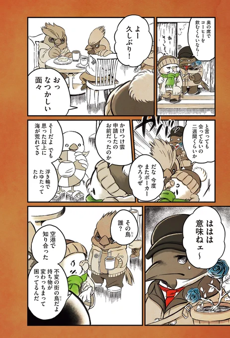 「変わること」をやめない街、「変わらない」ことをやめない街に暮らす鳥たちのお話(5/10) 