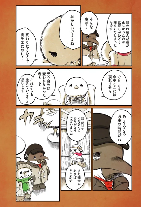 「変わること」をやめない街、「変わらない」ことをやめない街に暮らす鳥たちのお話(6/10) 