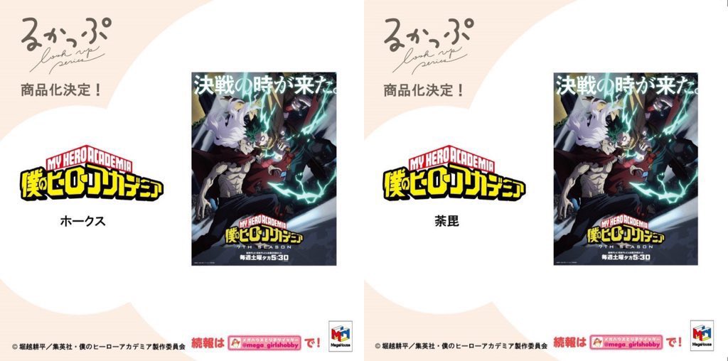 僕のヒーローアカデミア るかっぷシリーズ 【 発売済・再販予約受付中