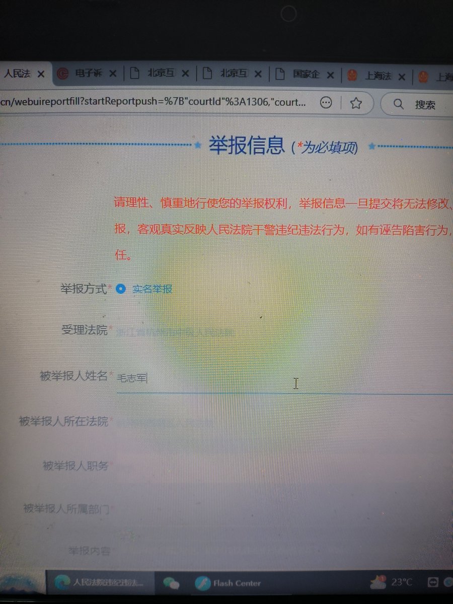 向浙江省高院举报杭州市西湖区法院毛志军院长监管不力。我母亲于2024年4月到浙江省政府上访有关被取消四年的退休待遇问题，后批捕，8月19日开庭至今已约两月。我母亲高血压等病危情况时刻有生命危险，这种简单的维稳案件还要花几个月核查事实久拖不决，是对当事人及其家属的折磨也是对司法的玩弄。