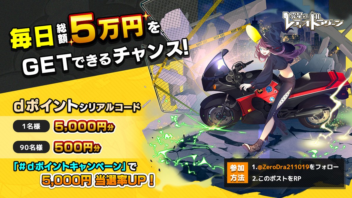 ／
🚨毎日91人に総額5万円が当たる!
＼

🎁 #dポイント
🥇5,000円×1名
🥈500円×90名

✅このアカウントをフォロー
✅投稿をリポスト

#dポイントキャンペーン を付けた引用で高額当選率2倍👀
期限:10月13日 23:59まで
当選報告:10月24日

🎮ゲームプレイで #dポイント 1,000Pt貰えるイベントも開催中!!