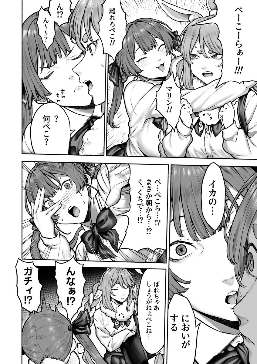 sheep1733's tweet photo. 朝からスルメを食べただけ…ぺこマリver. https://t.co/nA3oeJVUb2