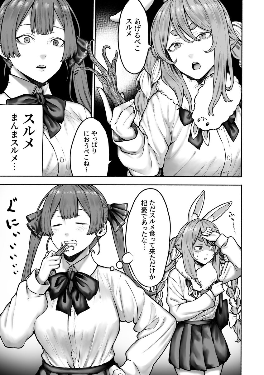 sheep1733's tweet photo. 朝からスルメを食べただけ…ぺこマリver. https://t.co/nA3oeJVUb2