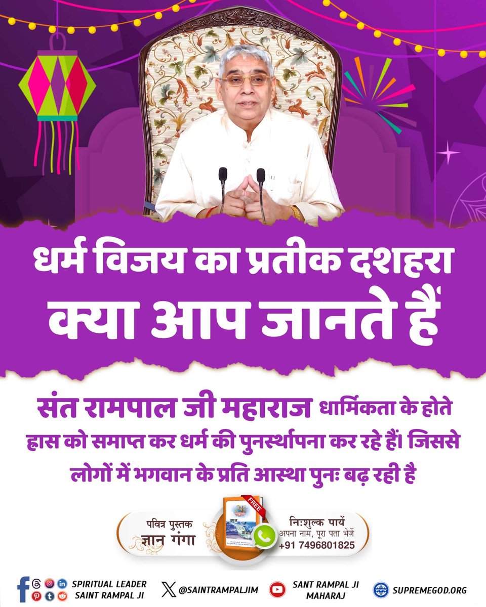 simple_LivingR's tweet image. #धर्मविजय_का_प्रतीक_दशहरा कबीर, सर्व सोने की लंका थी, वो रावण से रणधीरं। एक पलक मे राज विराजै, जम के पड़ै जंजीरं।
पूज्यनीय भगवान कबीर साहेब जी बताते है, रावण की पूरी लंका सोने से बनी थी वह बहुत शक्तिशाली शासक था परन्तु फिर भी सतभक्ति बिना लंकापति रावण भी एक ही क्षण मे राख हो गया।
