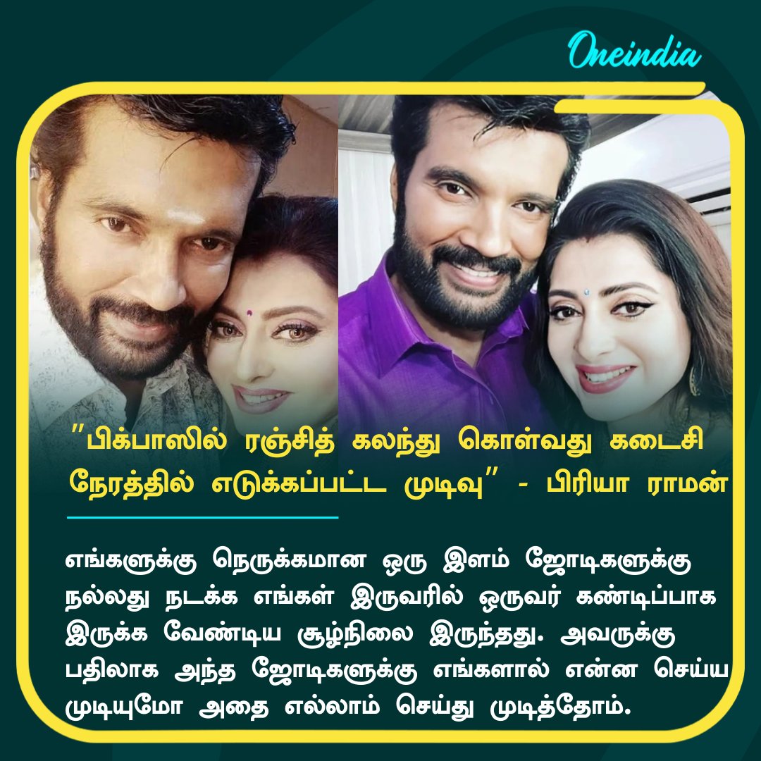 thatsTamil's tweet photo. பிக் பாஸ் 8ன் முதல் நாளில் ரஞ்சித்துக்காக கலந்து கொள்ளாதது இதனால்தான்.. பிரியா ராமன் விளக்கம்

More Details: https://t.co/2OIS0usLw0

#PriyaRaman #Ranith #BiggBossTamilSeason8 #Biggboss8tamil #பிக்பாஸ்8 https://t.co/x5cJbn2JPw