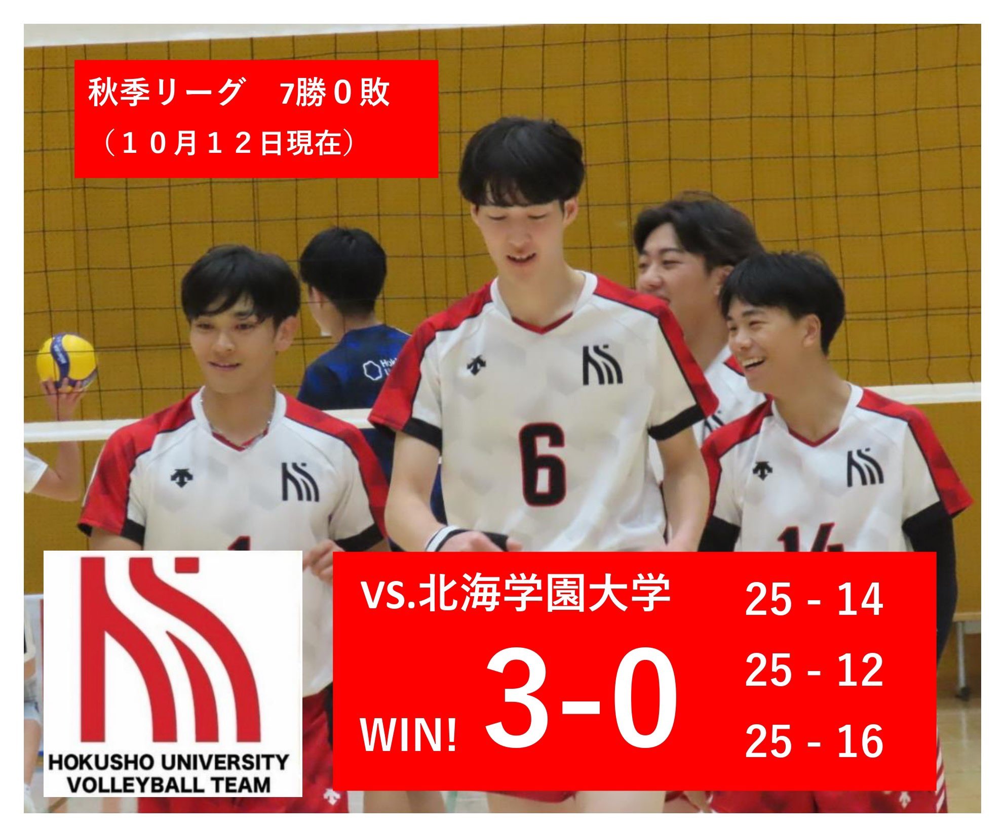 北翔大学男子バレーボール部 (@hokusho_volley) / X
