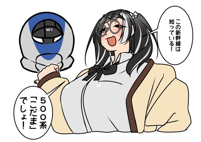 (鉄道オタクの)地雷(を踏み抜く)系女子。 