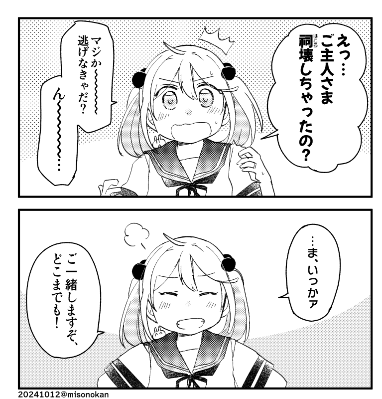 「祠を壊した件、嫁艦に話しました」 