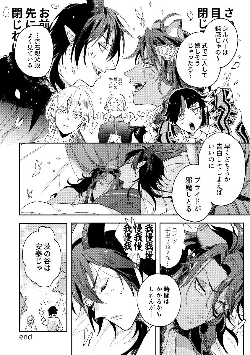政略結婚マレレオ② 
2022.10.16発行 マレレオアンソロジー寄稿 