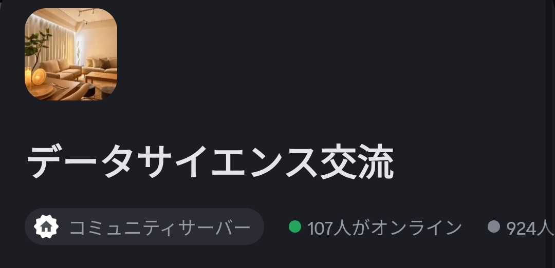 ALeX_EXVS's tweet photo. 【4次募集】
データサイエンスのDiscordメンバー募集

現在924人で活動中✨

🔥活動内容🔥
・📱雑談
・🚩情報交換
・📝キャリア相談
・🗣️通話会
・📚書籍紹介
・🍴イベント
      -10/19(土)　LT会
 　 -10/20(日)　ボルダリング会
　
参加希望者はリプを下さい🙇
（募集10/14（月）21時迄） https://t.co/jnqj6Sm0ZY