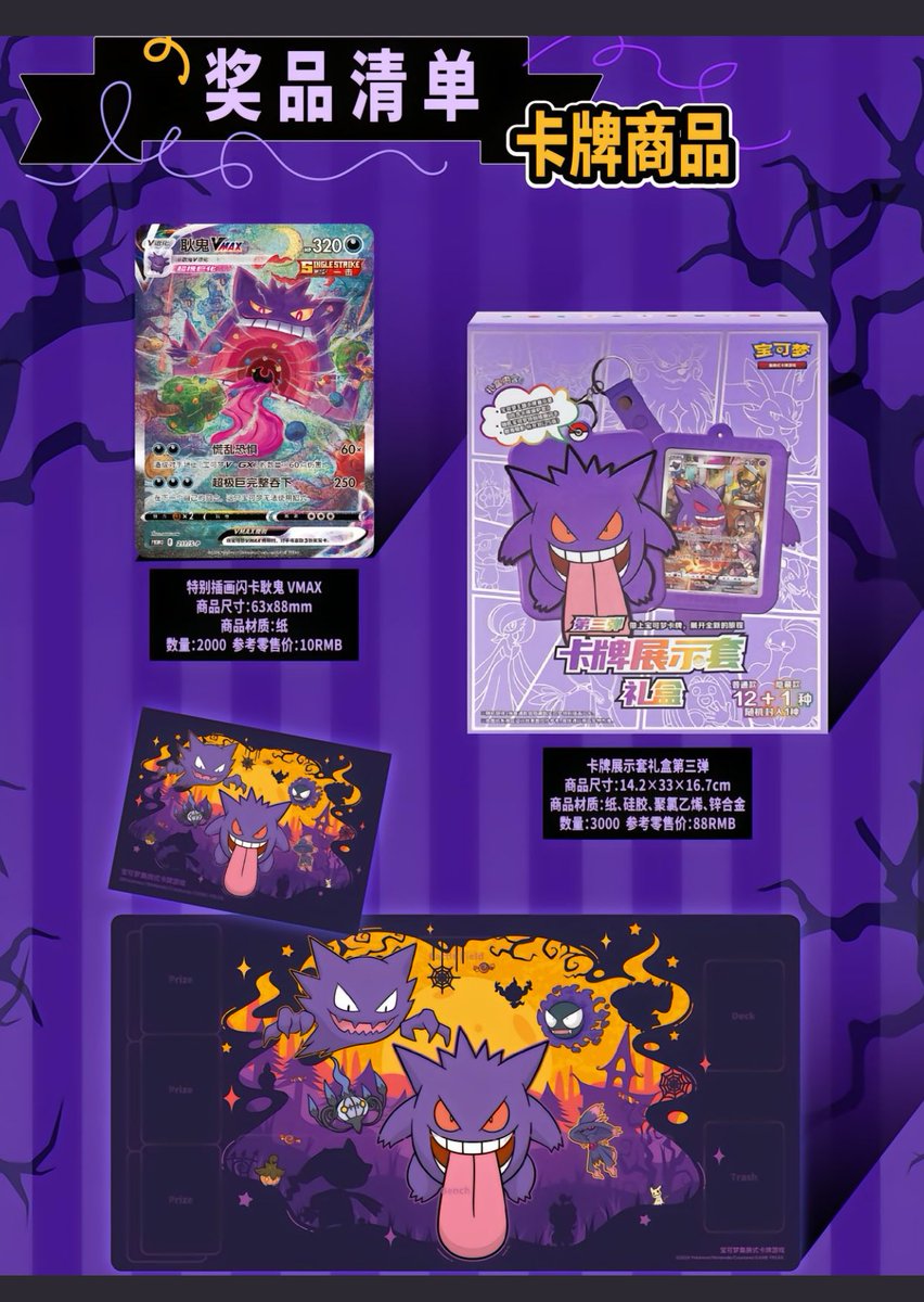 ポケモンカード 中国3000枚限定 ハロウィン ゲンガー