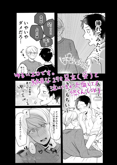 以下抜粋。下ネタ寄りギャグ。可哀想な悠くん×嫌な27歳です。 