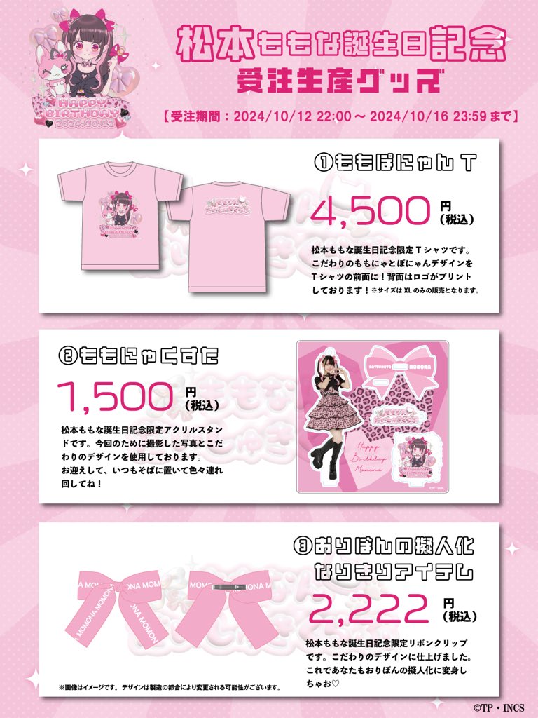 高嶺のなでしこ 松本ももな ももぽにゃんT Tシャツ XL 生誕祭 誕生日 記念 高嶺のなでしこ松本ももなTシャツアクリルスタンド生誕グッズ