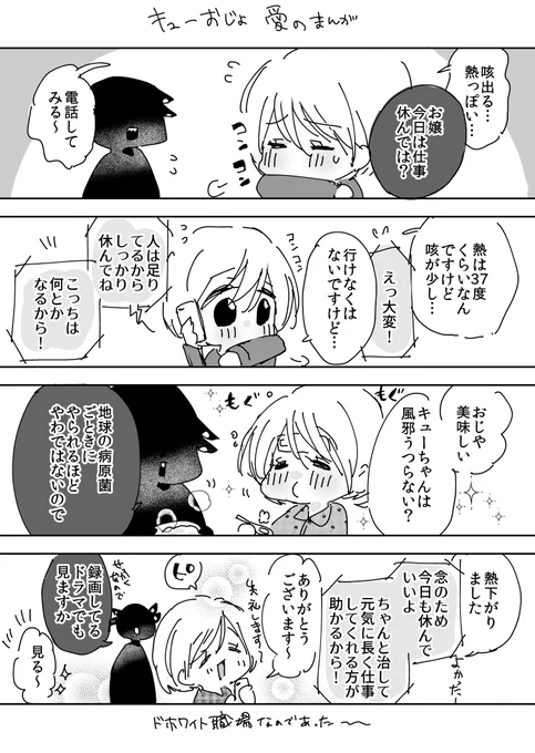 キューおじょとだぁピィの愛の漫画再掲
風邪流行ってるから皆さまも気を付けてくださいね 