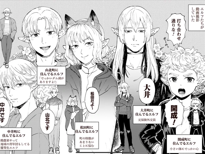 足柄上郡のエルフ達です 
