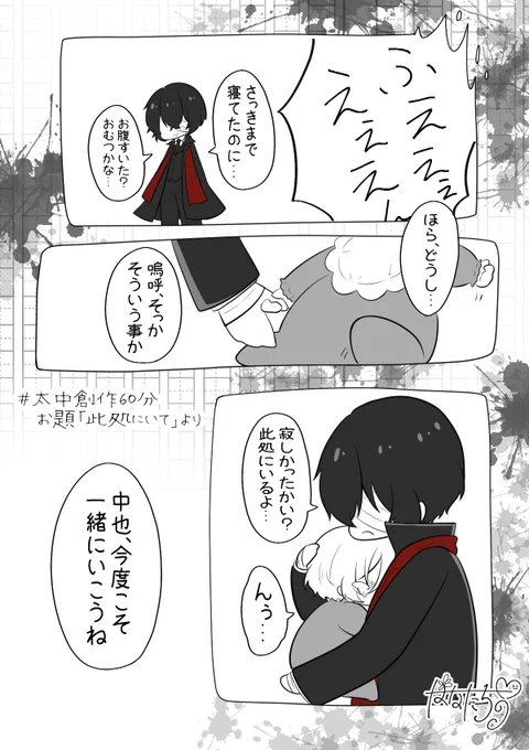 #太中創作60分
お題【此処にいて】より。 