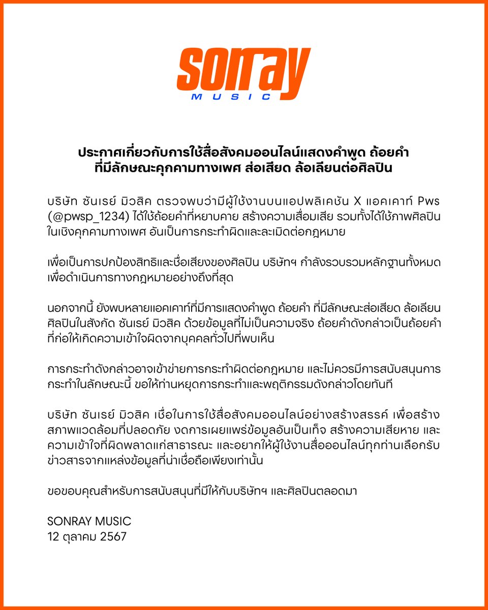 SONRAY MUSIC tweet media