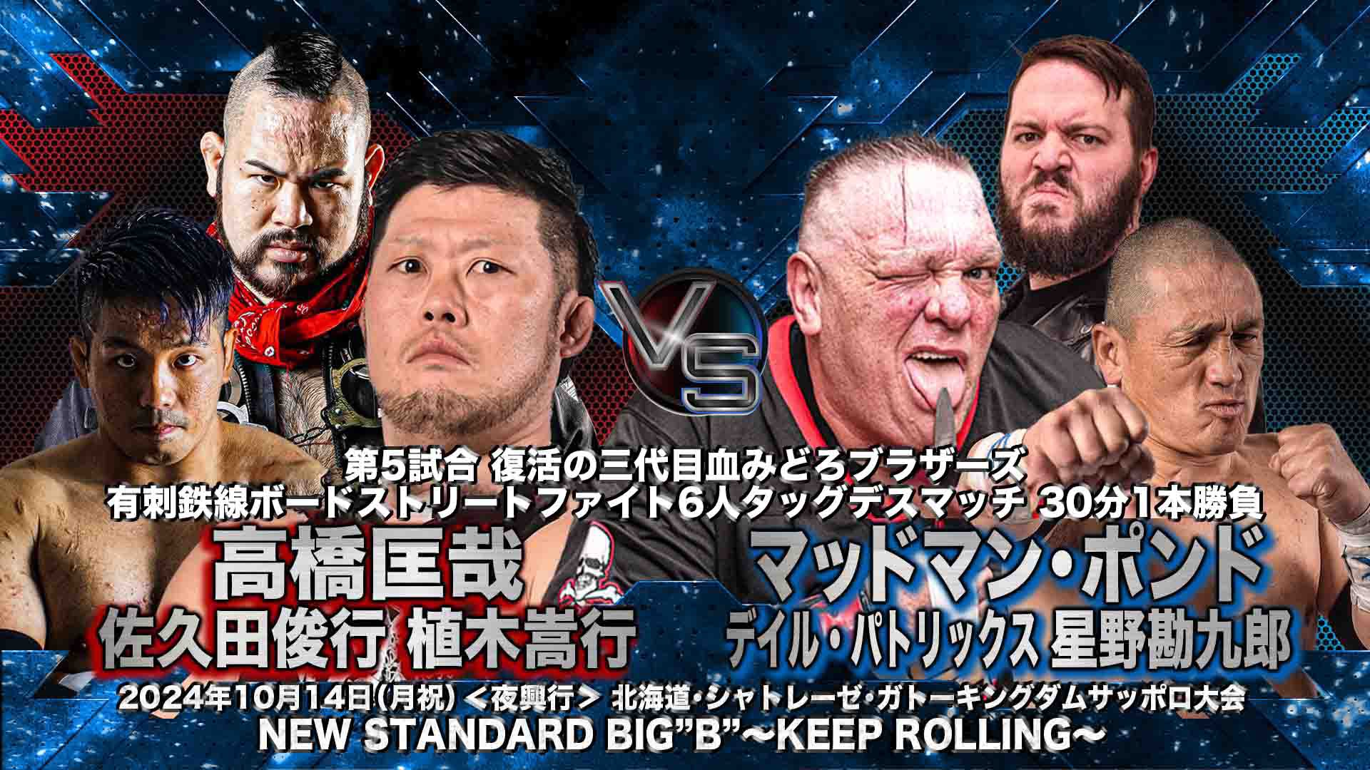 大日本プロレス BJW Official on X: 