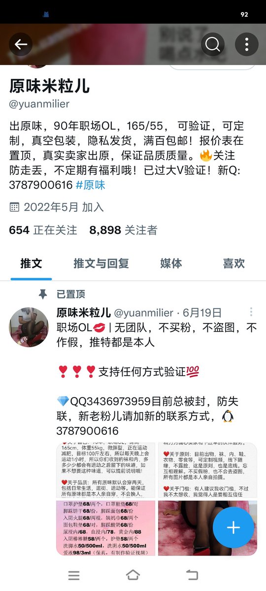 好久到不了8888，结果这两天没咋看，一不小心过了😂😂😂来吧，转发此条推文一键三连，转发评论点赞，抽出幸运大奖三名，奖品有鞋，袜，内，罩，随机组合成盲盒！加油吧！#原味
#原味抽奖
#原味内内