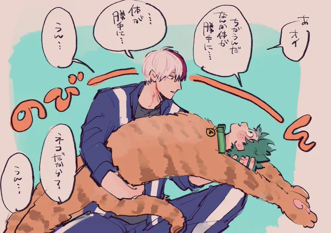 ネコなっちゃってるmdryizkくん
#10月12日は轟出の日 
