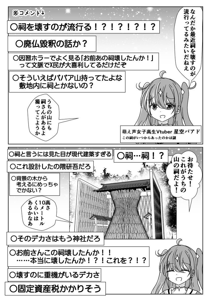 祠の中で年齢を詐称してるVtuber 