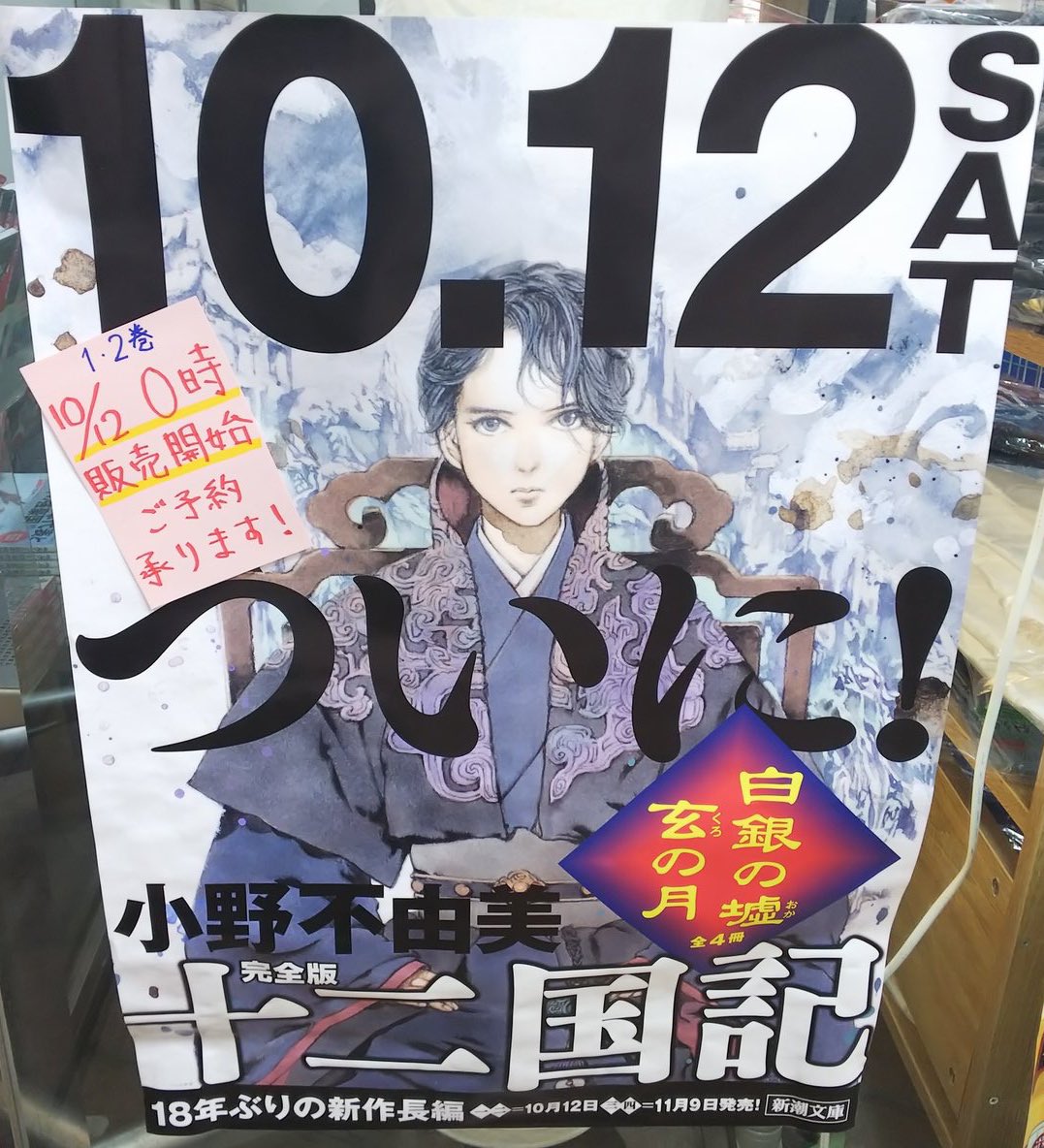 mikaron12's tweet photo. 改めまして、白銀の墟 玄の月1、2巻の発売おめでとうございます！🎂👏🥳🎊
白銀が出た世界線にいることを改めて噛み締めています！

当時は台風による電車の運休情報が流れる中、0時発売の書店に並び、0時の瞬間、みんなで拍手で盛り上がりました

 #10月12日は白銀の墟_玄の月発売記念日 https://t.co/qbGc26swIJ