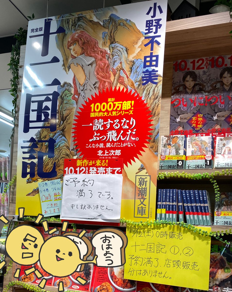 mikaron12's tweet photo. 改めまして、白銀の墟 玄の月1、2巻の発売おめでとうございます！🎂👏🥳🎊
白銀が出た世界線にいることを改めて噛み締めています！

当時は台風による電車の運休情報が流れる中、0時発売の書店に並び、0時の瞬間、みんなで拍手で盛り上がりました

 #10月12日は白銀の墟_玄の月発売記念日 https://t.co/qbGc26swIJ