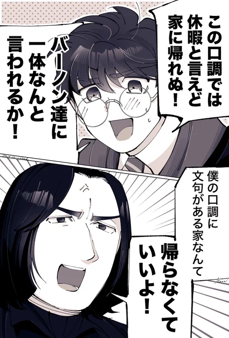 呪いで口調が入れ替わった英雄と薬学教授 