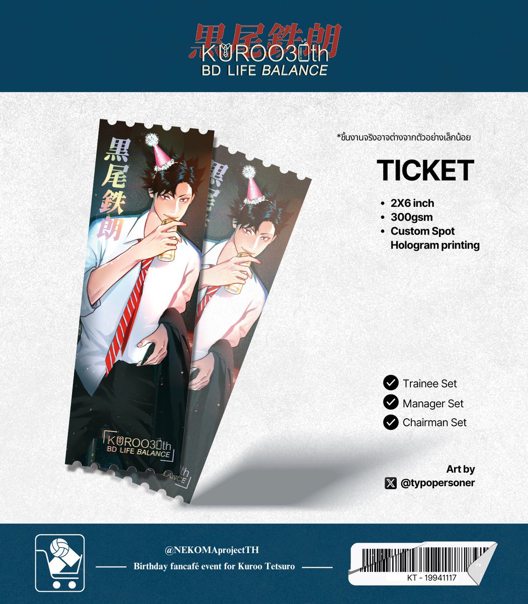 NEKOMAprojectTH's tweet photo. GOODS PREVIEW: TICKET 💳

ทำงานมีแต่เรื่องระทึก เลยต้องมีตั๋วที่ระลึกเก็บไว้

มาช้าแต่มานะ ตั๋วพิมพ์โฮโลแกรมเฉพาะจุด ส่วนคนบนตั๋วหล่อทุกจุด ถือกระป๋องเครื่องดื่มปริศนา สแตนบายพร้อมชนตลอดปาร์ตี้ ใครพรีเซ็ตโดเนทไว้ เตรียมรับความหล่อนี้ไปครอบครองได้เลย!

#KUROO30thBDLifeBalance https://t.co/J1DTC8aVpt