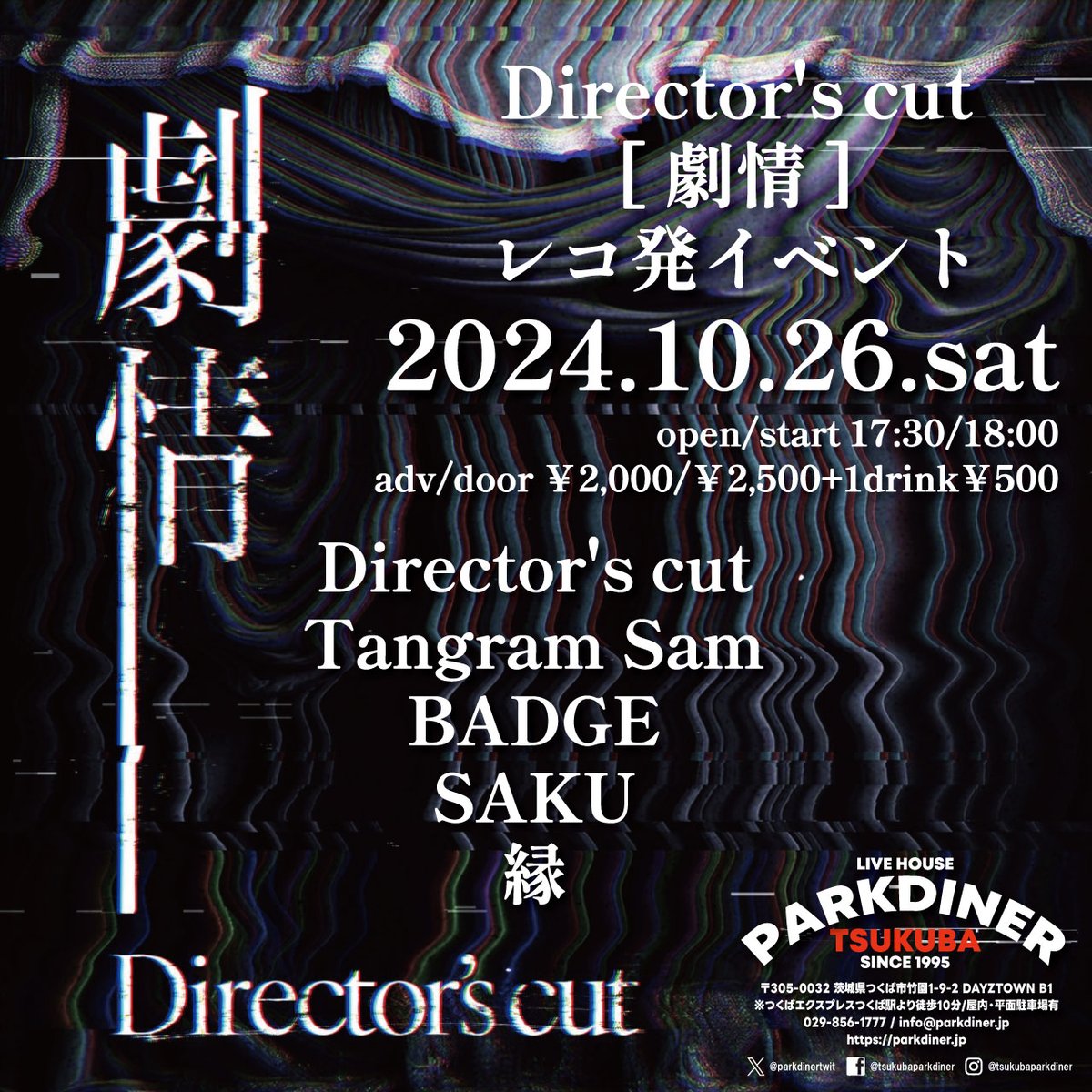 JINSEI_NAKABA's tweet image. さてさて次のライブ♪
10月26日【つくばパークダイナー】
何かと縁のある「Director's cut」さんのレコ発イベントに参加致します😀
BADGEの最高のステージで盛大にお祝いしたいと思いますので、皆様どうぞ宜しくお願いします！
#つくばパークダイナー
#BADGE
#Directorscut 
#レコ発