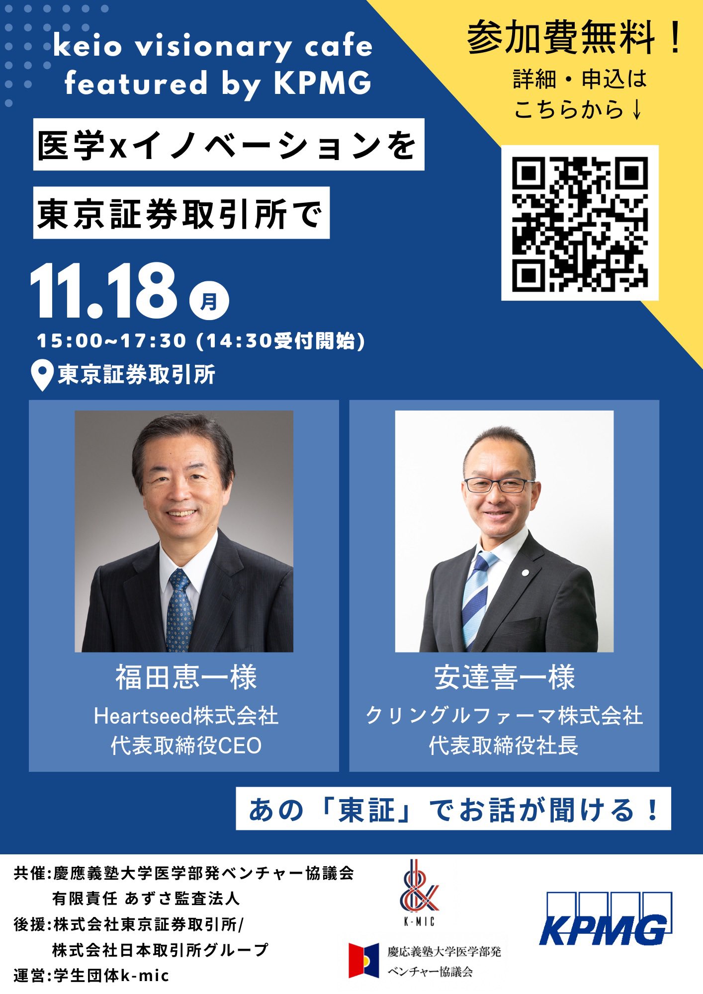 慶應サマーバイオカレッジ2025を開催します - ニュース&イベント