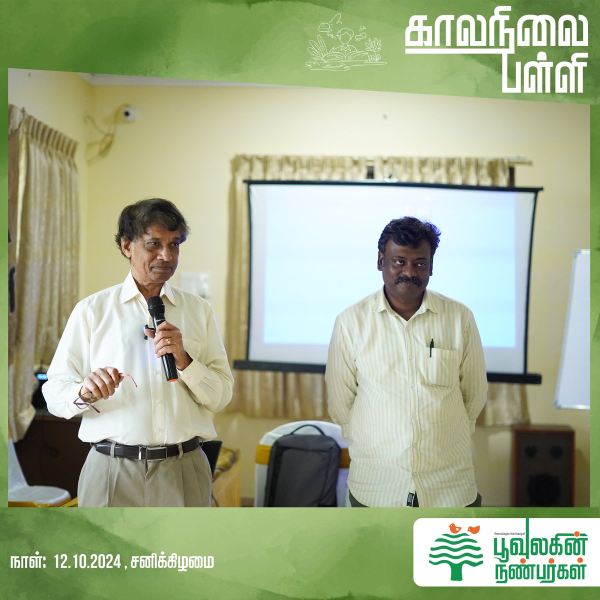 poovulagu's tweet photo. காலநிலை பள்ளி முதல் வகுப்பை முனைவர். ஜனங்கராஜன் காலநிலை மாற்றத்தால் ஏற்படும் பாதிப்புகள் குறித்து கலந்துரையாடினார்.
#kaalanilaipalli #climatechangecampaign #climatechangeawareness #climatechange #climatechangevolunteer #climatechangeeffects #poovulaginnanbargal https://t.co/bX0dMnCzSt