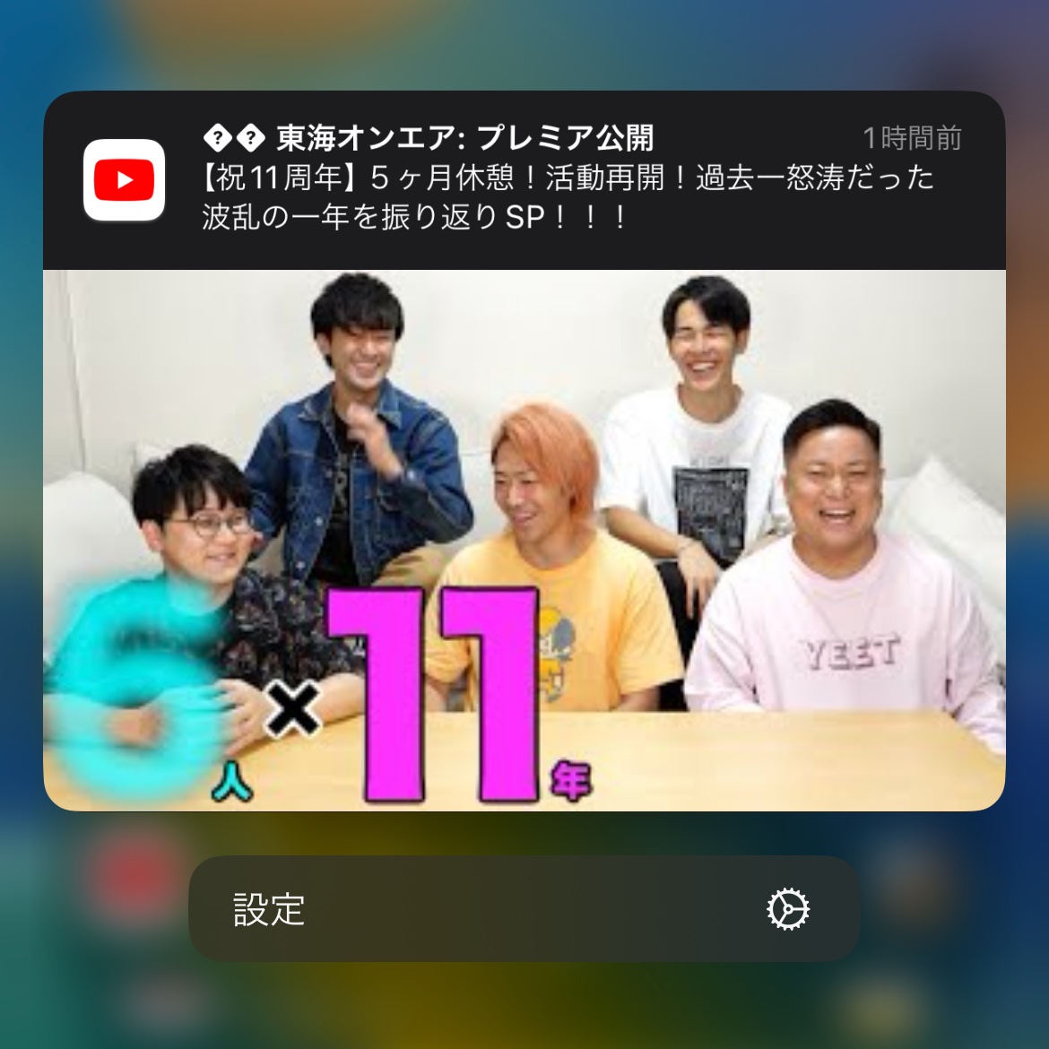 1994cg____'s tweet photo. さ、サムネが変わっている…！！😭

東海オンエア11周年本当におめでとう！！！
これからも6人が永遠にだいすきだ〜！！ https://t.co/OYPJkVxqZv