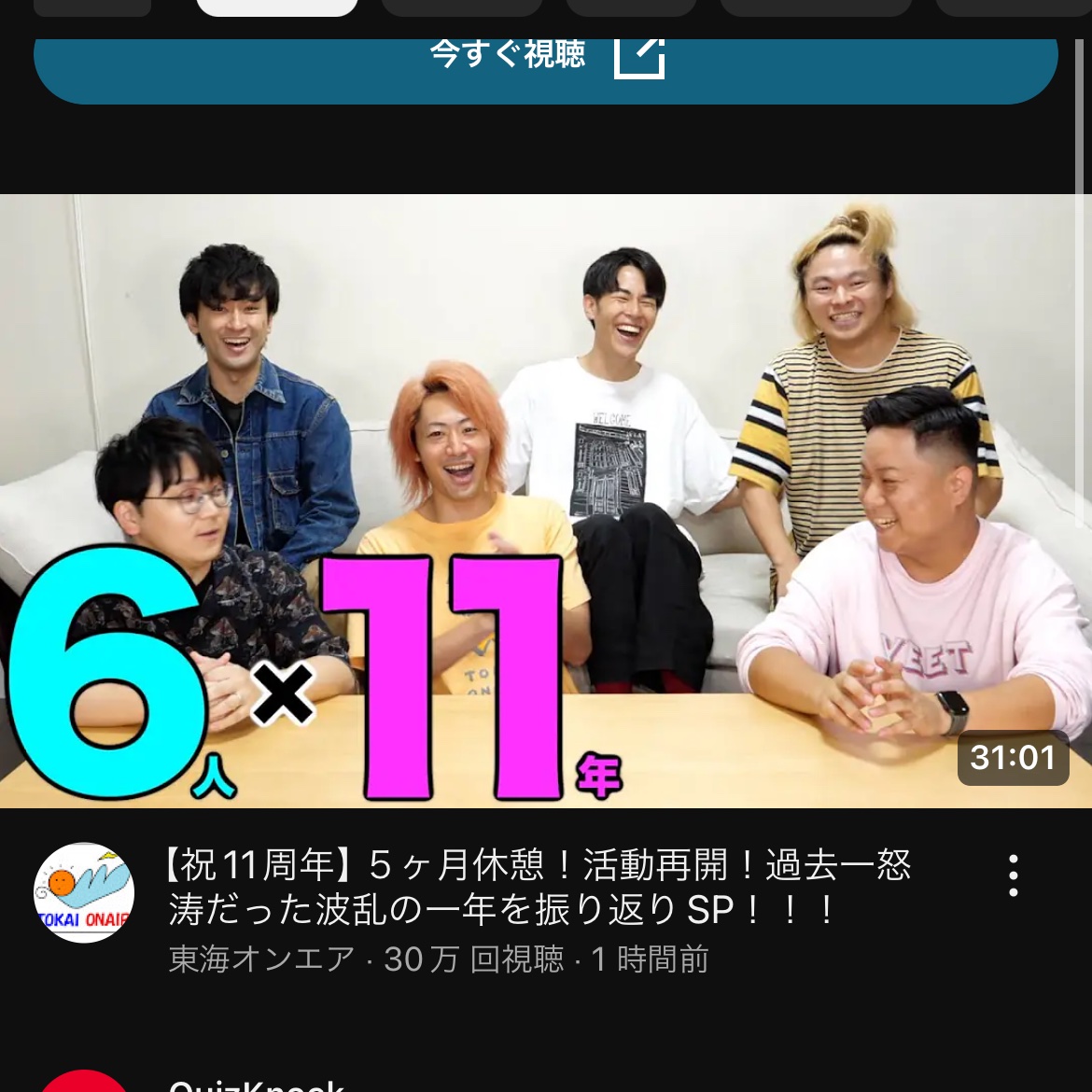 1994cg____'s tweet photo. さ、サムネが変わっている…！！😭

東海オンエア11周年本当におめでとう！！！
これからも6人が永遠にだいすきだ〜！！ https://t.co/OYPJkVxqZv